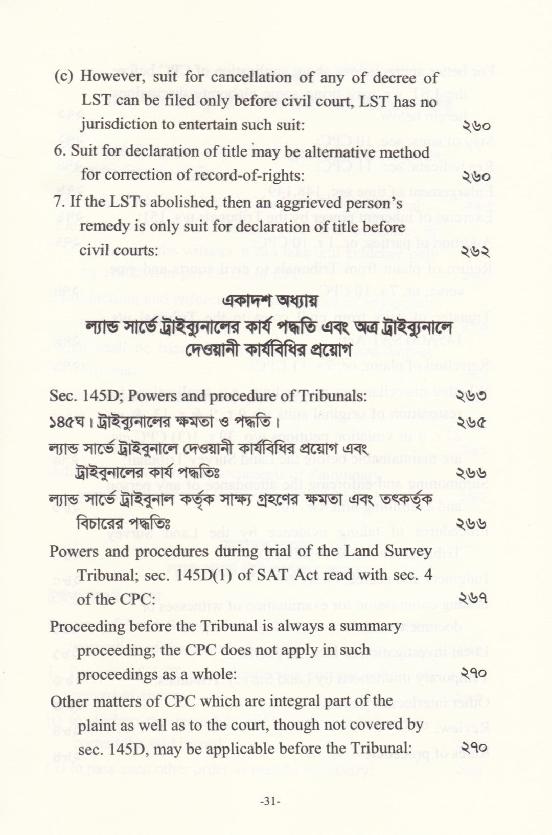খতিয়ান, খতিয়ান সংশোধন এবং ল্যান্ড সার্ভে ট্রাইব্যুনাল ওআপিল ট্রাইব্যুনাল