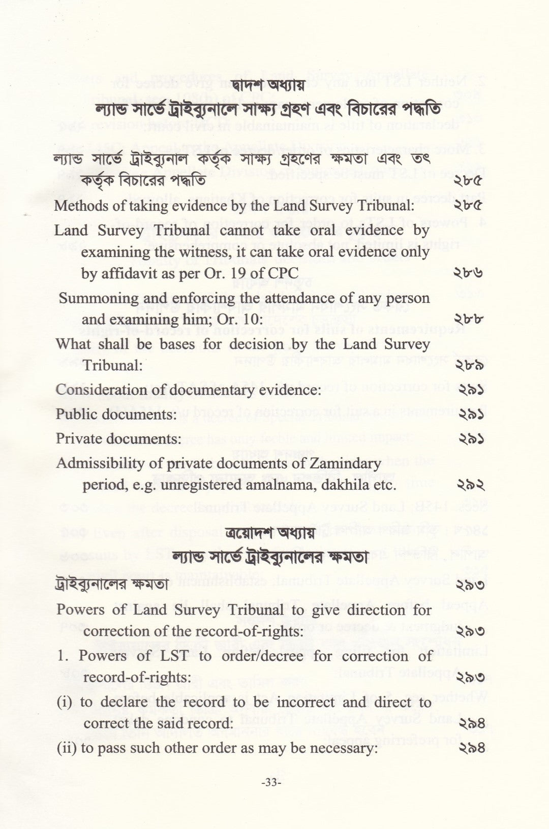 খতিয়ান, খতিয়ান সংশোধন এবং ল্যান্ড সার্ভে ট্রাইব্যুনাল ওআপিল ট্রাইব্যুনাল