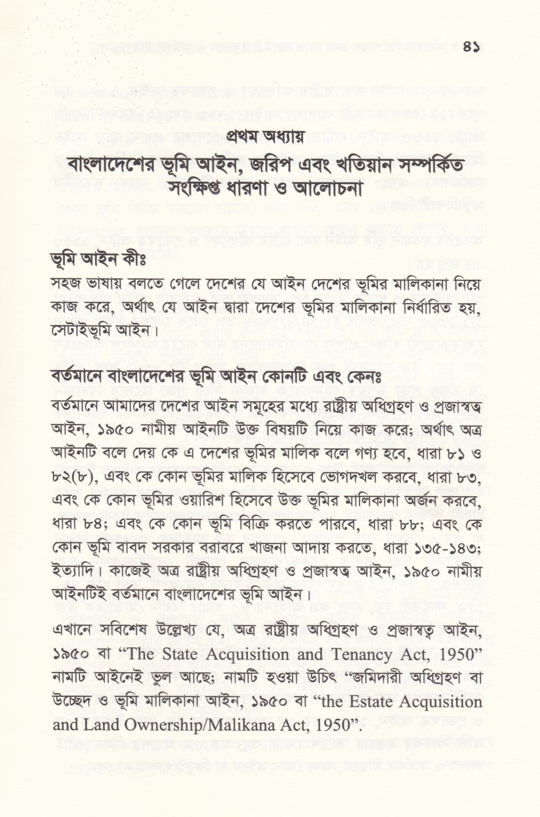 খতিয়ান, খতিয়ান সংশোধন এবং ল্যান্ড সার্ভে ট্রাইব্যুনাল ওআপিল ট্রাইব্যুনাল