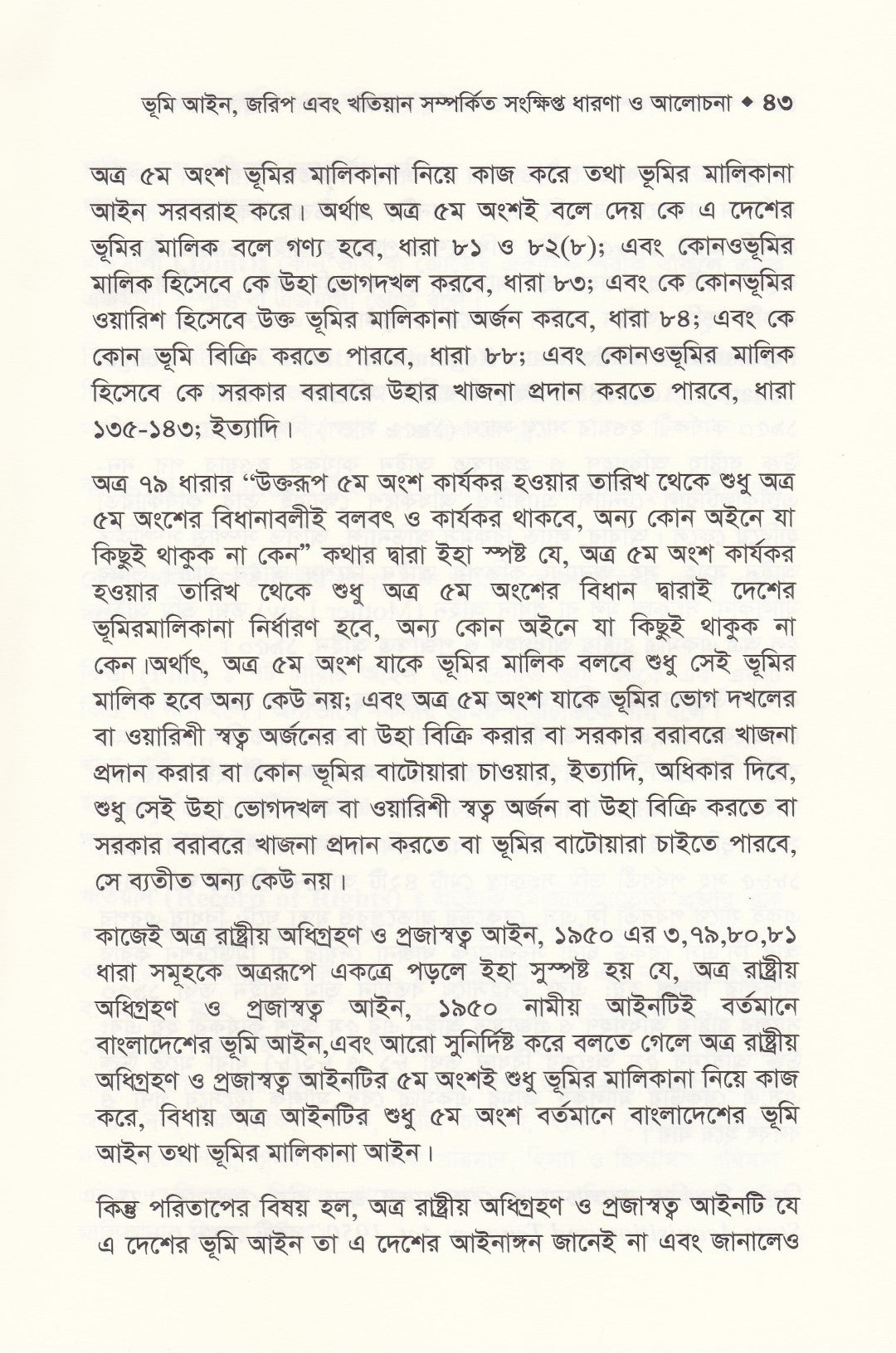 খতিয়ান, খতিয়ান সংশোধন এবং ল্যান্ড সার্ভে ট্রাইব্যুনাল ওআপিল ট্রাইব্যুনাল