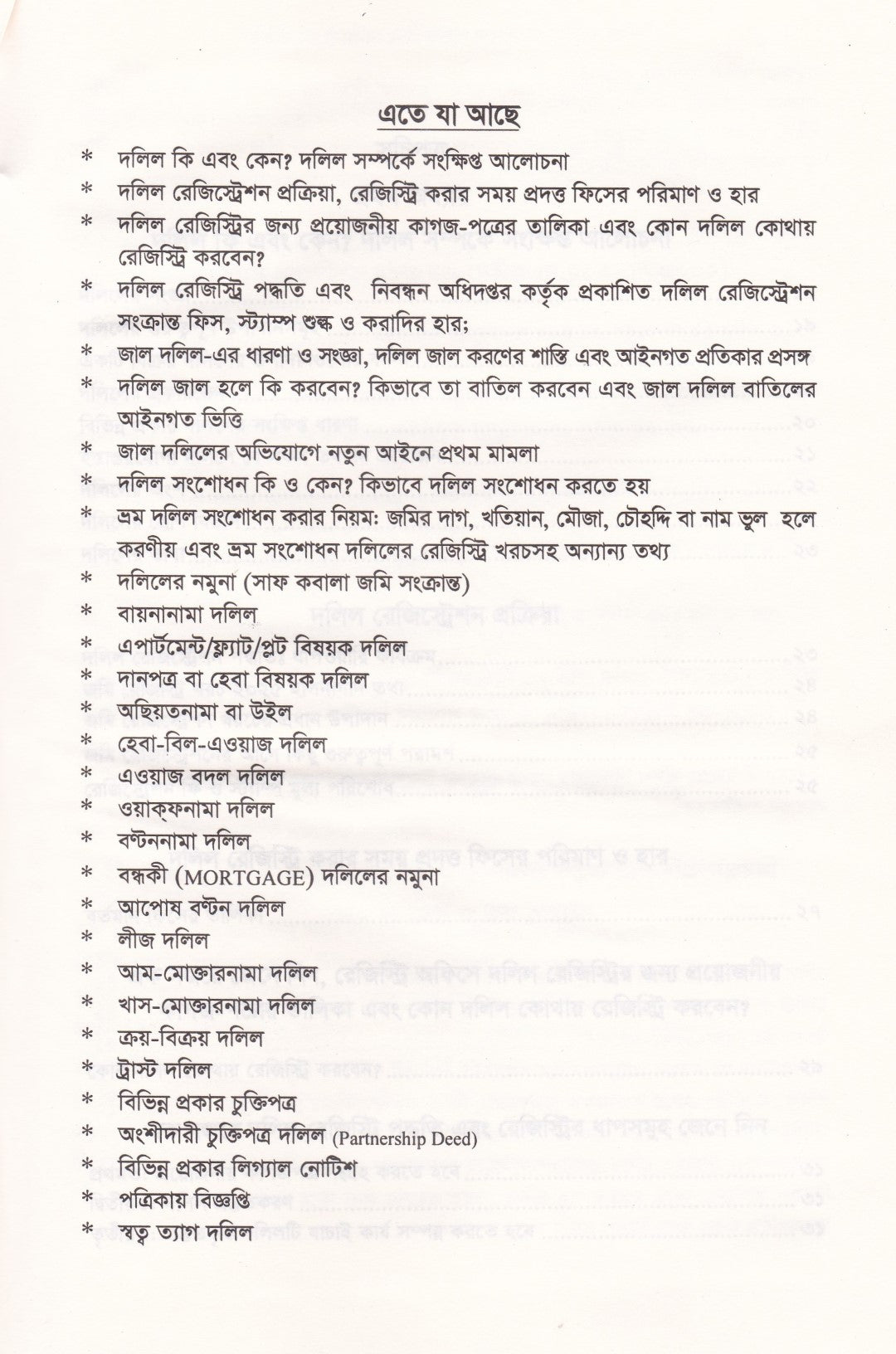 দলিল ও চুক্তিপত্র লেখার পদ্ধতি এবং রেজিস্ট্রেশন প্রক্রিয়া