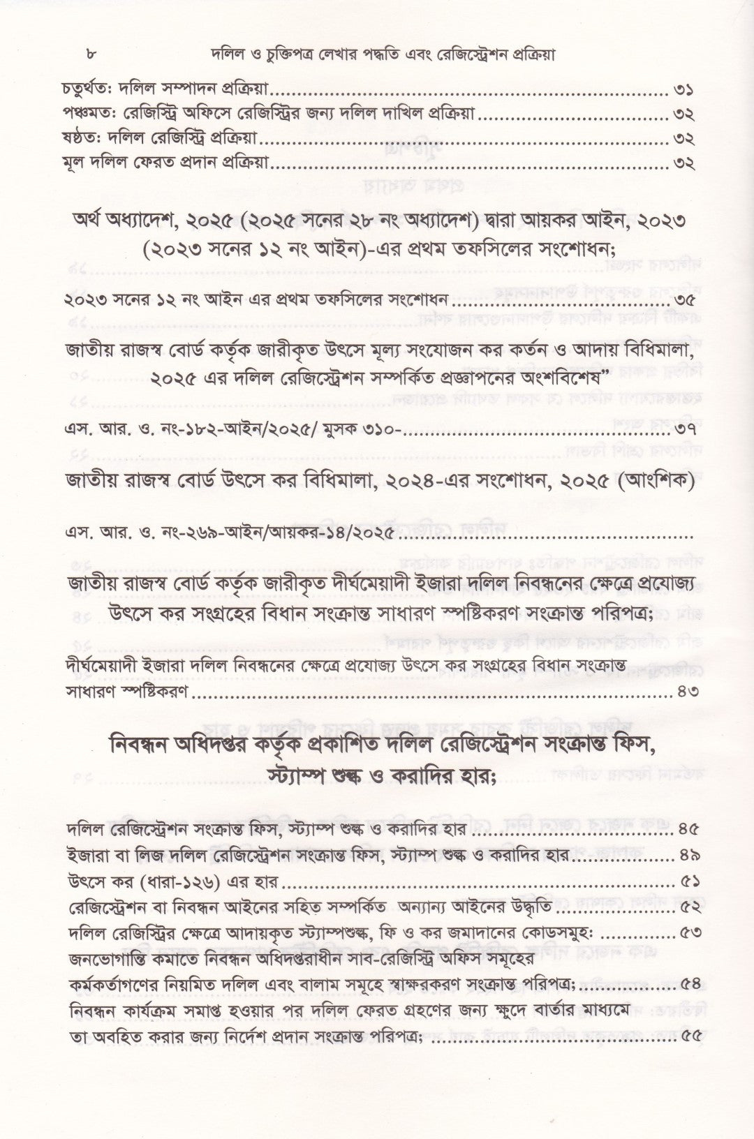 দলিল ও চুক্তিপত্র লেখার পদ্ধতি এবং রেজিস্ট্রেশন প্রক্রিয়া