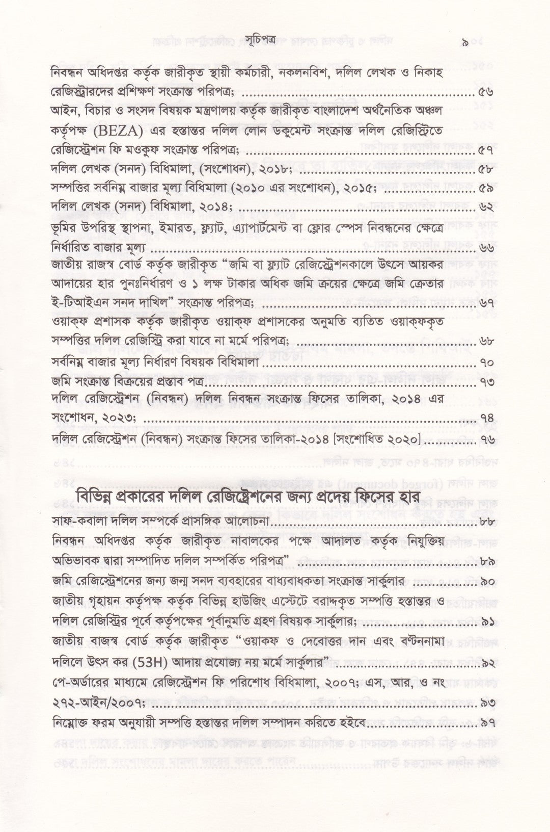 দলিল ও চুক্তিপত্র লেখার পদ্ধতি এবং রেজিস্ট্রেশন প্রক্রিয়া