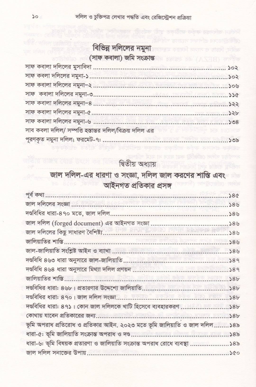 দলিল ও চুক্তিপত্র লেখার পদ্ধতি এবং রেজিস্ট্রেশন প্রক্রিয়া