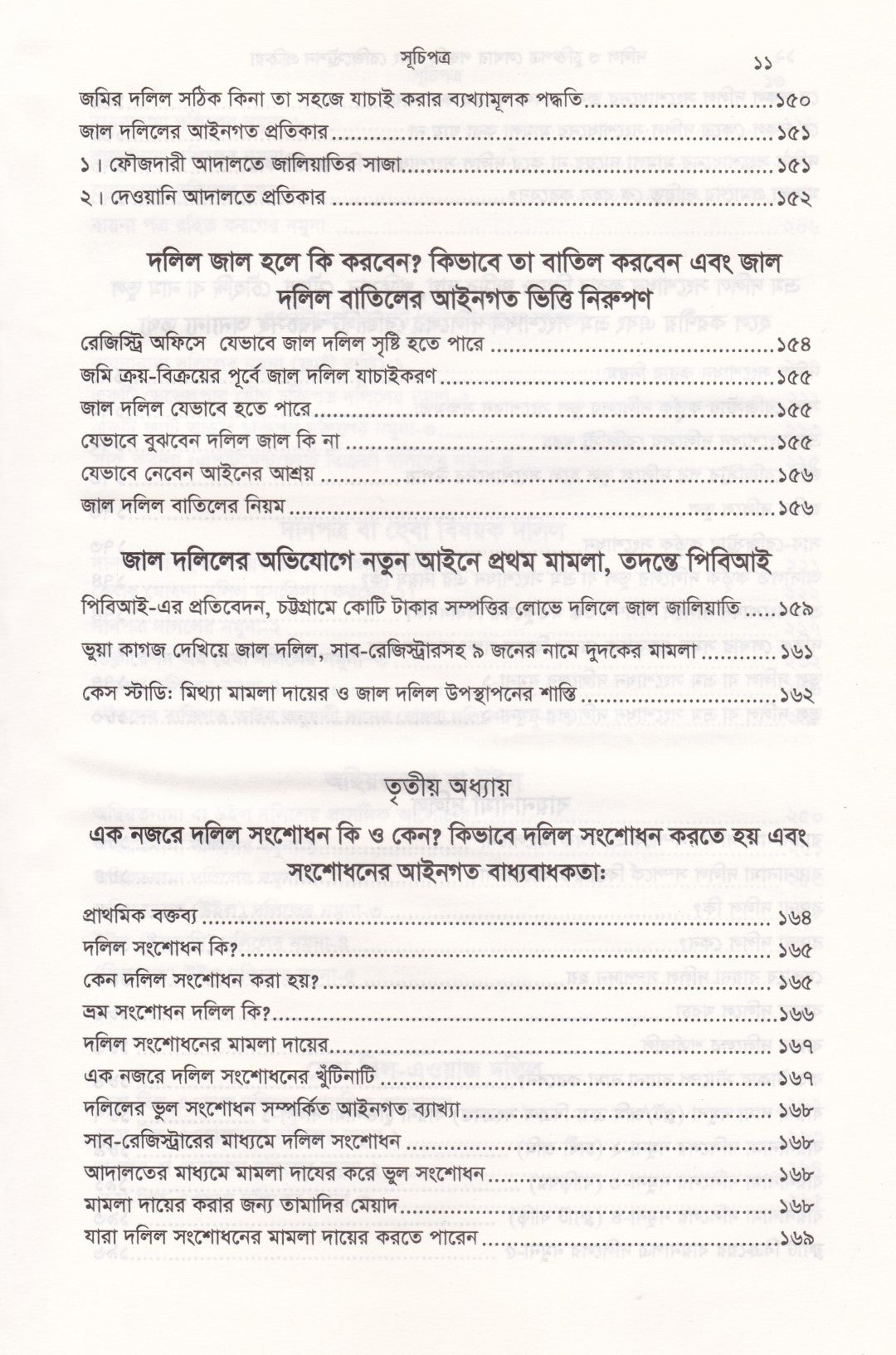 দলিল ও চুক্তিপত্র লেখার পদ্ধতি এবং রেজিস্ট্রেশন প্রক্রিয়া