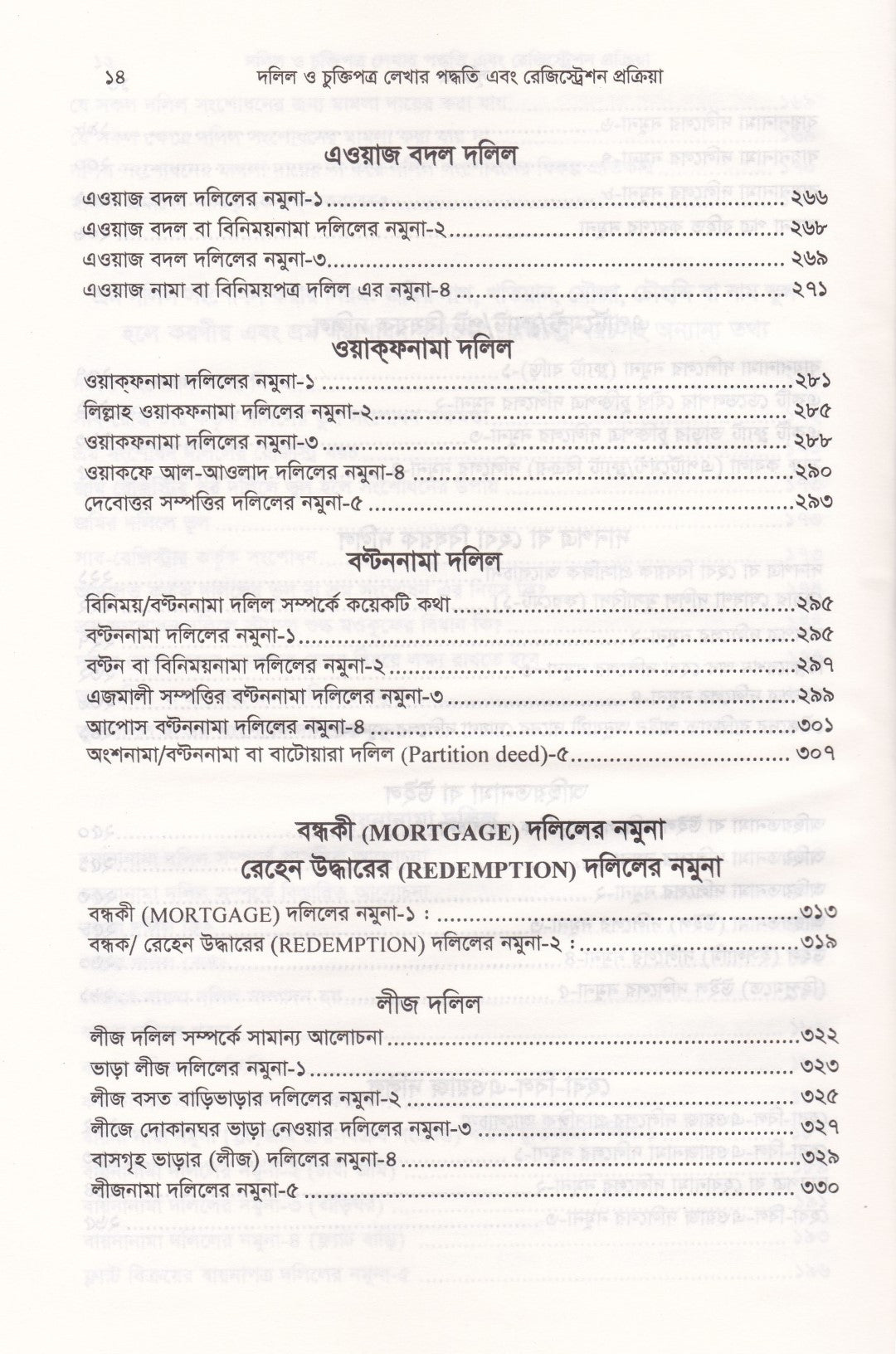 দলিল ও চুক্তিপত্র লেখার পদ্ধতি এবং রেজিস্ট্রেশন প্রক্রিয়া