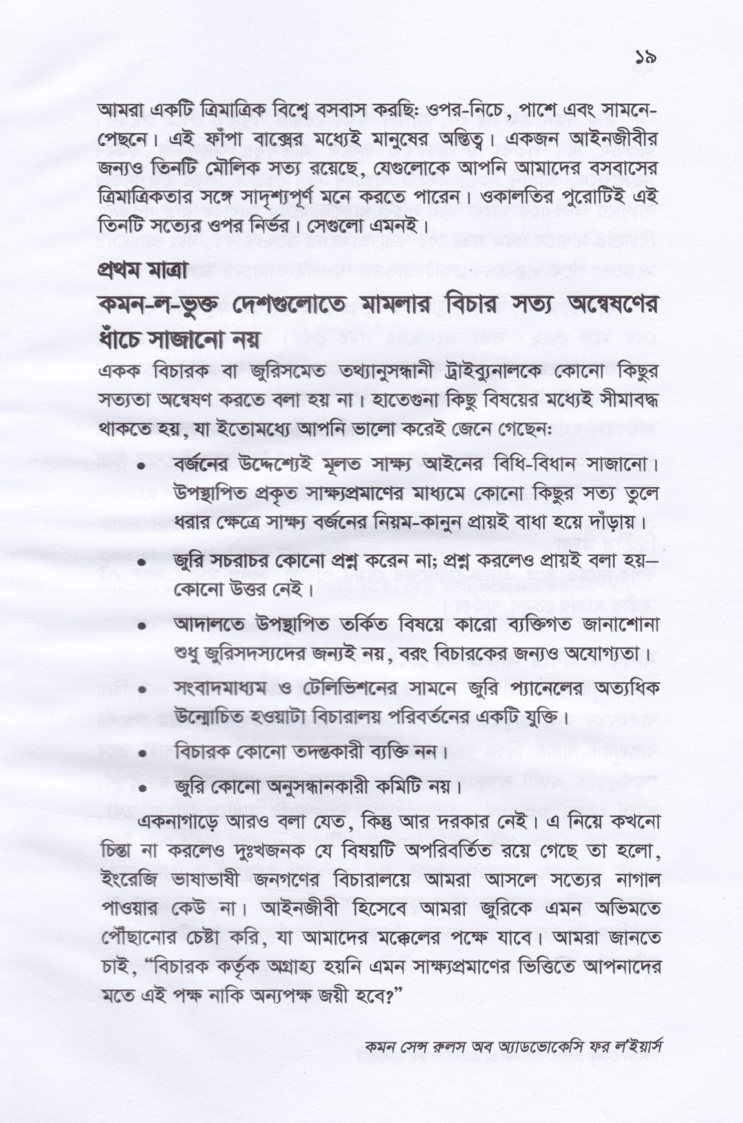 কীথ ইভান্সের কমন সেন্স রুলস অব অ্যাডভোকেট ফর ল'ইয়ার্স
