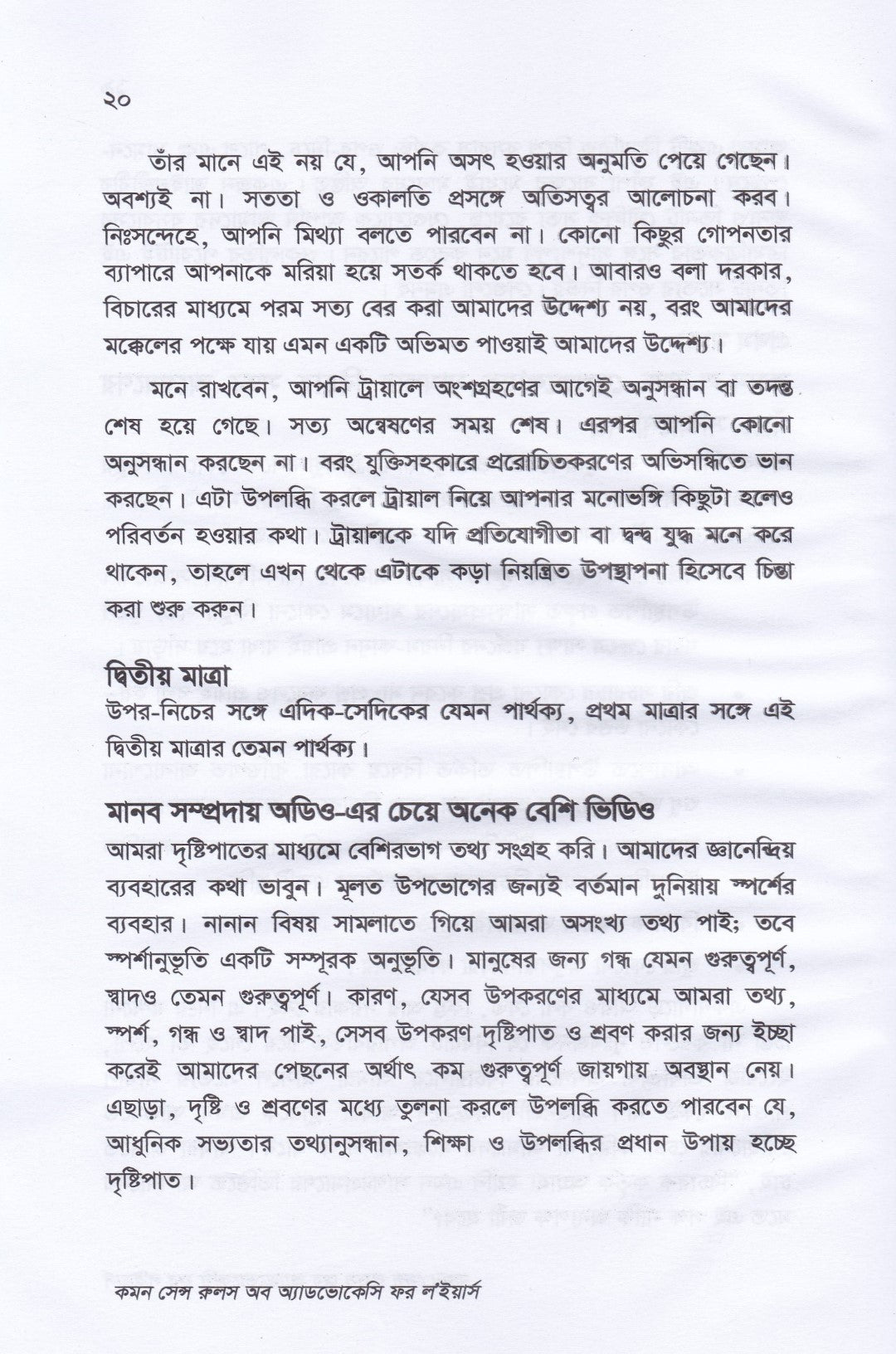 কীথ ইভান্সের কমন সেন্স রুলস অব অ্যাডভোকেট ফর ল'ইয়ার্স