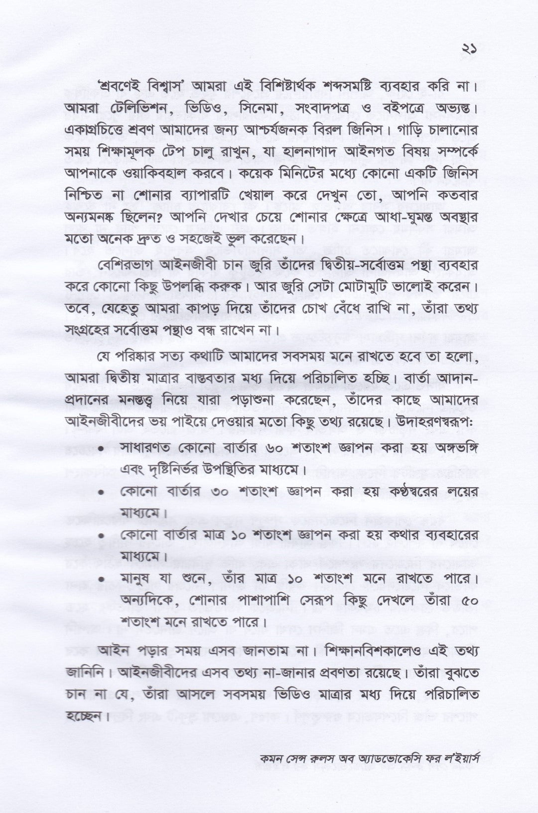 কীথ ইভান্সের কমন সেন্স রুলস অব অ্যাডভোকেট ফর ল'ইয়ার্স