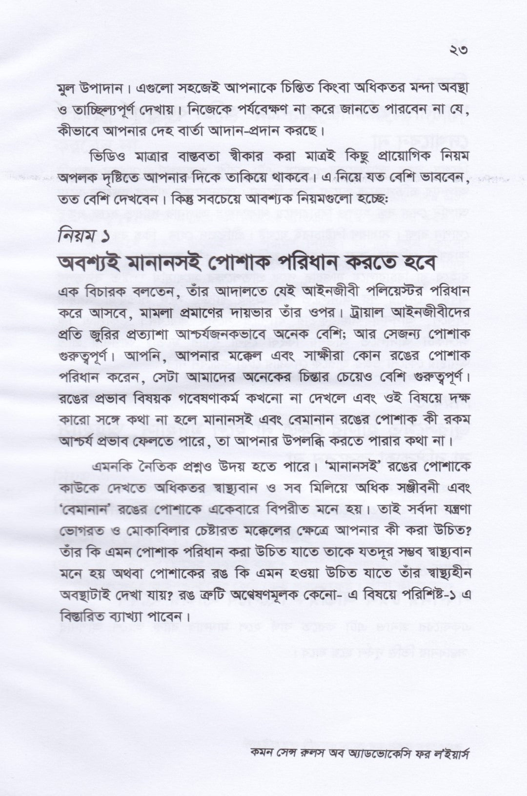 কীথ ইভান্সের কমন সেন্স রুলস অব অ্যাডভোকেট ফর ল'ইয়ার্স