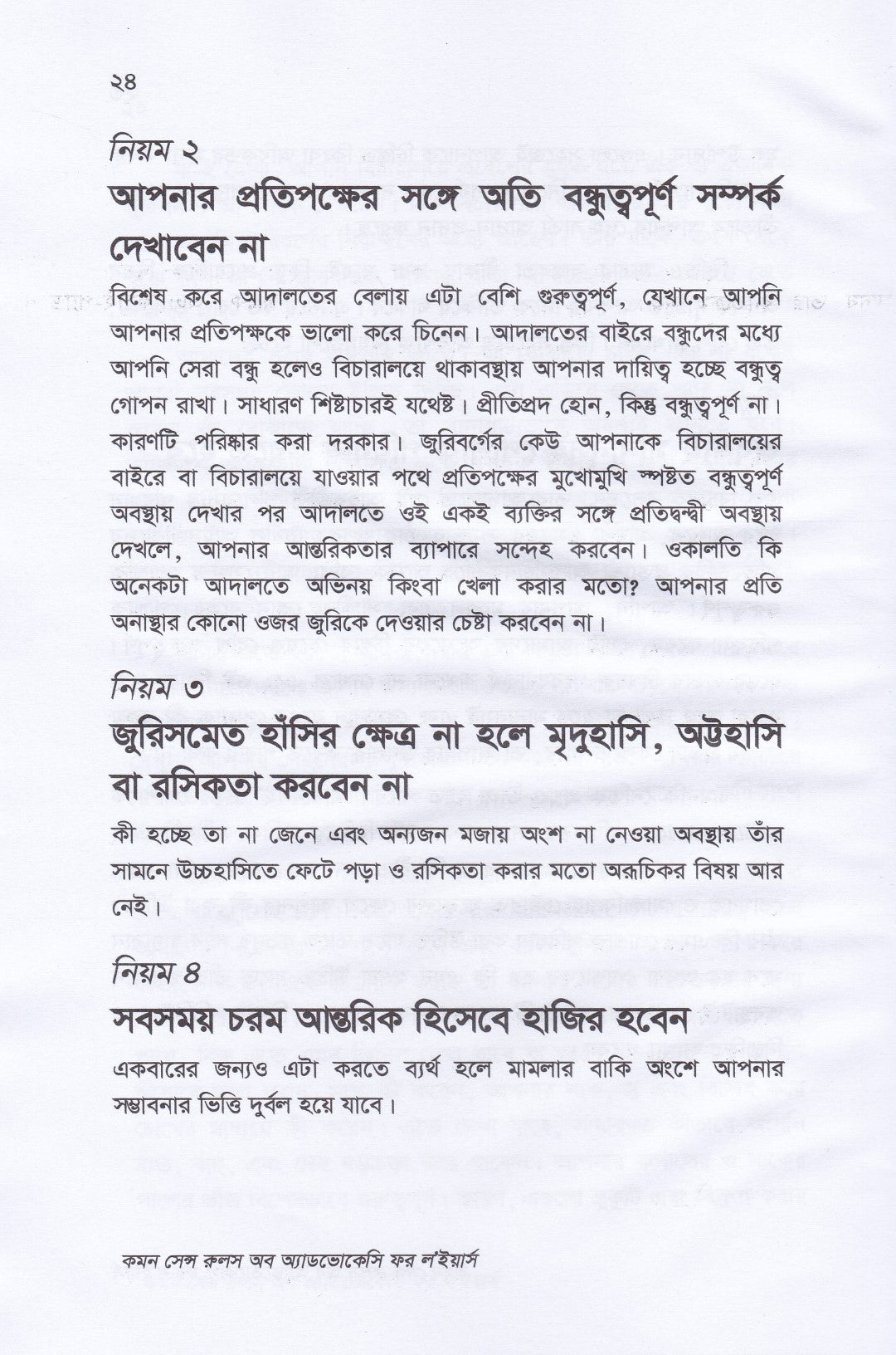 কীথ ইভান্সের কমন সেন্স রুলস অব অ্যাডভোকেট ফর ল'ইয়ার্স