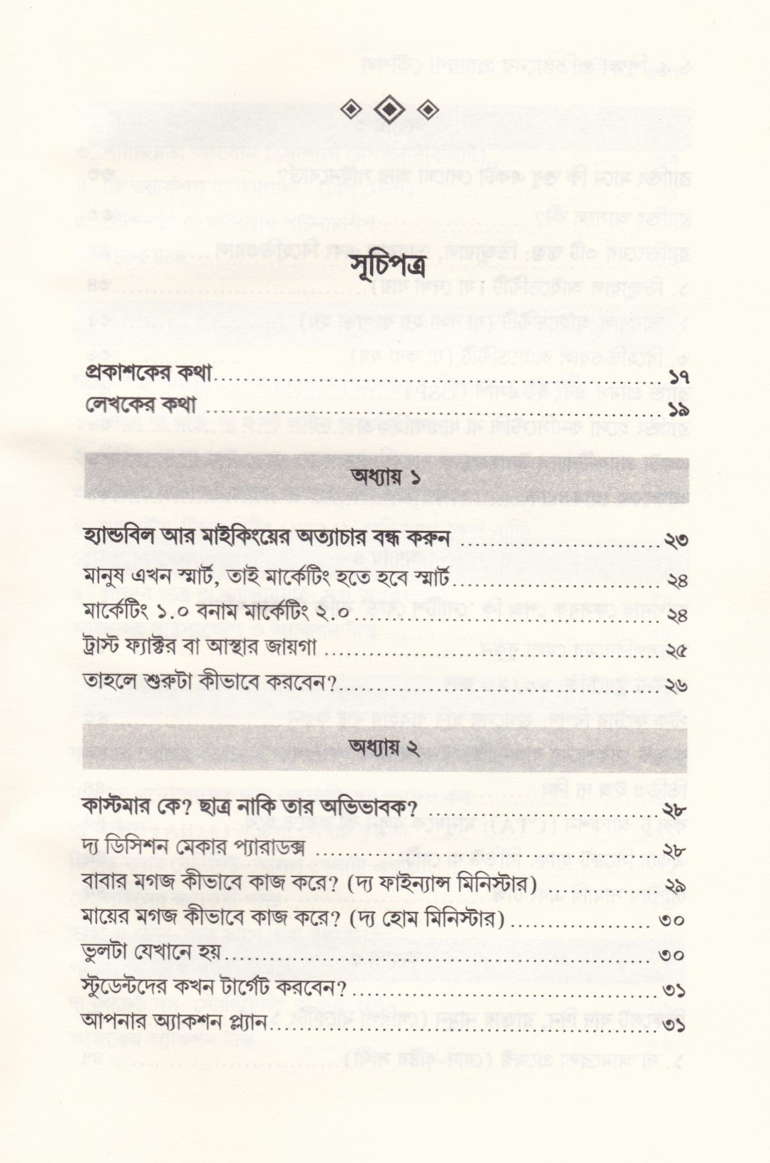 শিক্ষা-প্রতিষ্ঠান পরিচালনা এবং শিক্ষা প্রতিষ্ঠানের প্রচারণা কৌশল প্যাকেজ