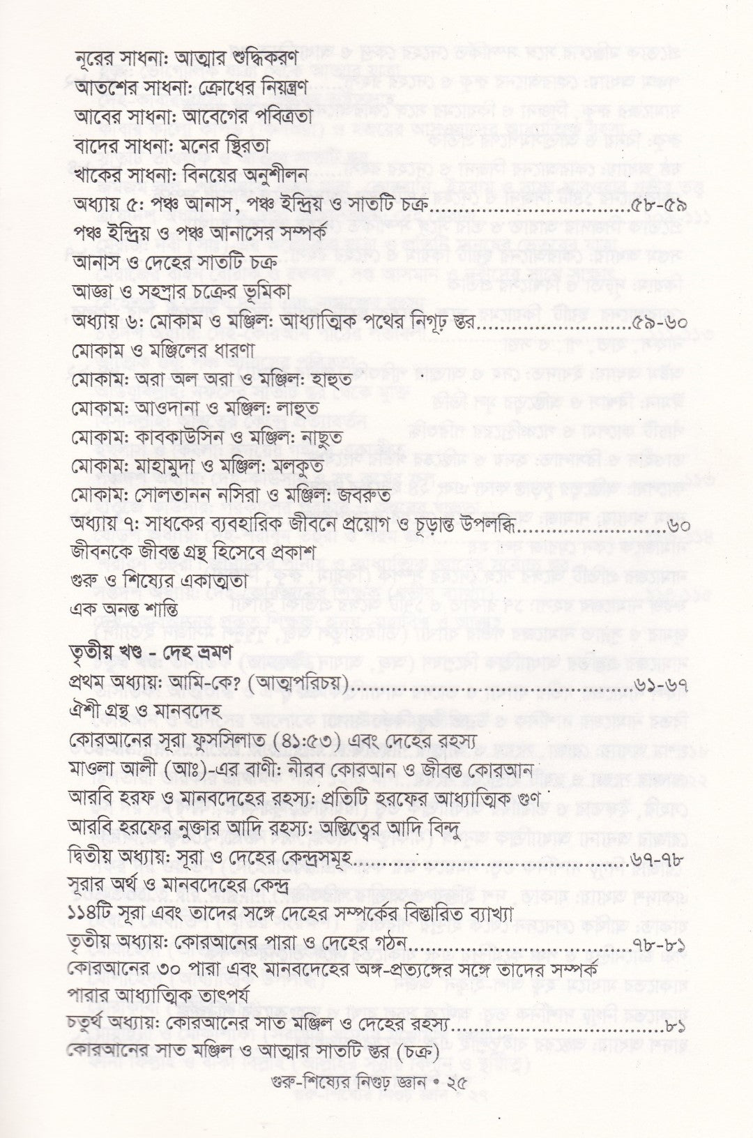 গুরু-শিষ্যের নিগুঢ় জ্ঞান