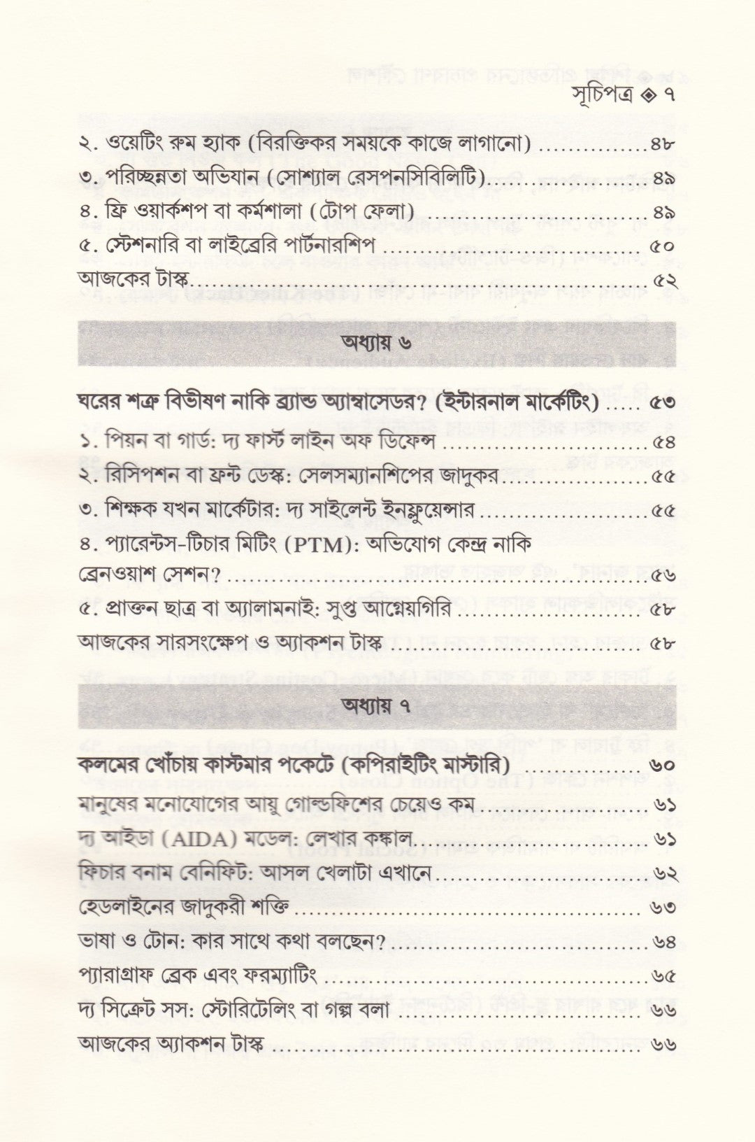 শিক্ষা-প্রতিষ্ঠান পরিচালনা এবং শিক্ষা প্রতিষ্ঠানের প্রচারণা কৌশল প্যাকেজ