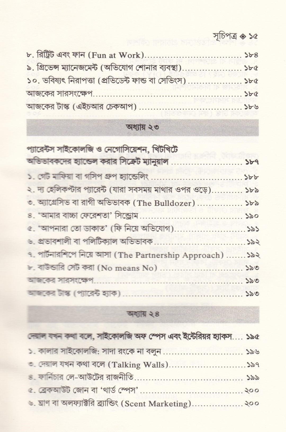শিক্ষা-প্রতিষ্ঠান পরিচালনা এবং শিক্ষা প্রতিষ্ঠানের প্রচারণা কৌশল প্যাকেজ
