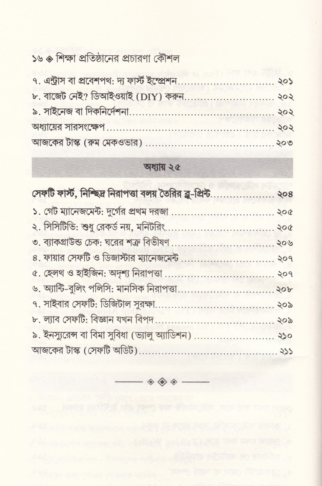 শিক্ষা-প্রতিষ্ঠান পরিচালনা এবং শিক্ষা প্রতিষ্ঠানের প্রচারণা কৌশল প্যাকেজ