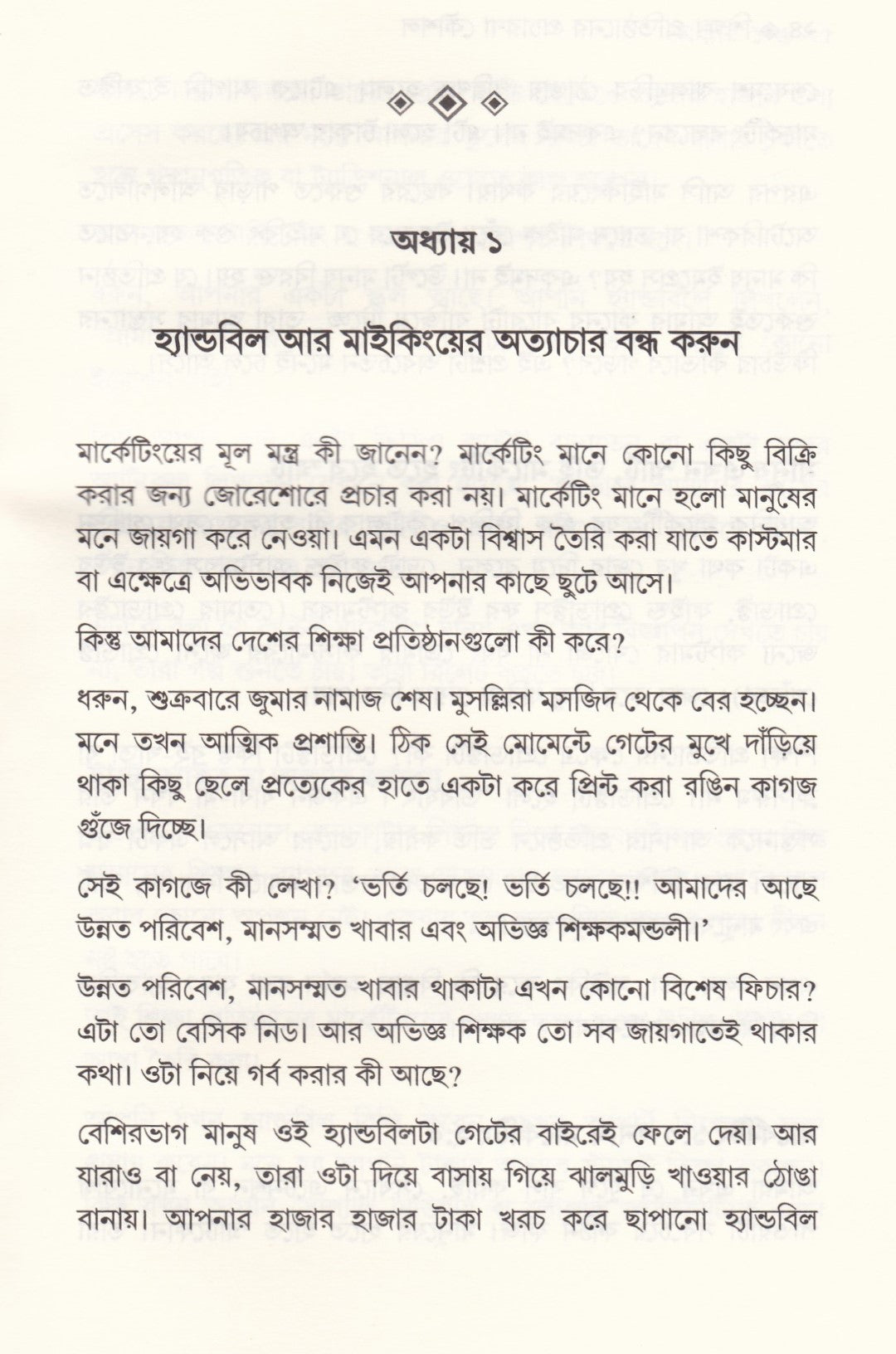 শিক্ষা-প্রতিষ্ঠান পরিচালনা এবং শিক্ষা প্রতিষ্ঠানের প্রচারণা কৌশল প্যাকেজ