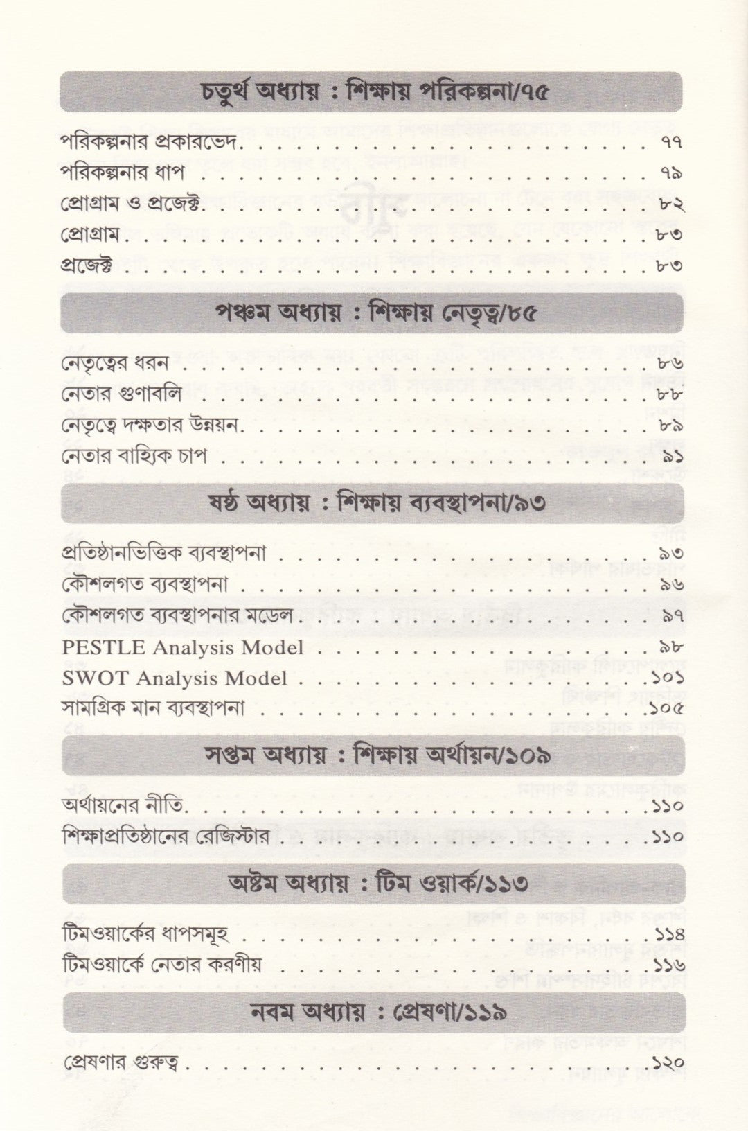 শিক্ষা-প্রতিষ্ঠান পরিচালনা এবং শিক্ষা প্রতিষ্ঠানের প্রচারণা কৌশল প্যাকেজ