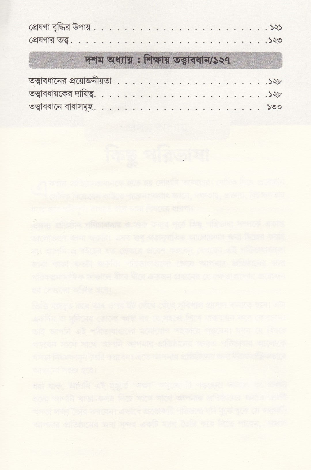 শিক্ষা-প্রতিষ্ঠান পরিচালনা এবং শিক্ষা প্রতিষ্ঠানের প্রচারণা কৌশল প্যাকেজ