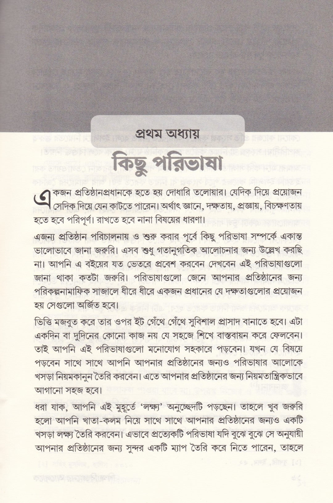 শিক্ষা-প্রতিষ্ঠান পরিচালনা এবং শিক্ষা প্রতিষ্ঠানের প্রচারণা কৌশল প্যাকেজ
