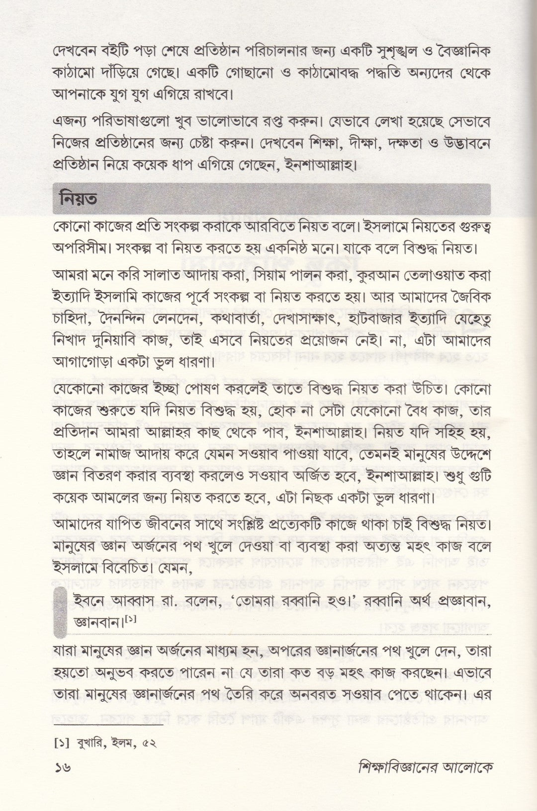 শিক্ষা-প্রতিষ্ঠান পরিচালনা এবং শিক্ষা প্রতিষ্ঠানের প্রচারণা কৌশল প্যাকেজ