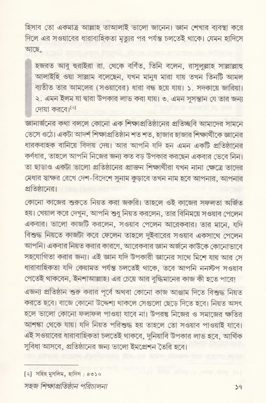 শিক্ষা-প্রতিষ্ঠান পরিচালনা এবং শিক্ষা প্রতিষ্ঠানের প্রচারণা কৌশল প্যাকেজ
