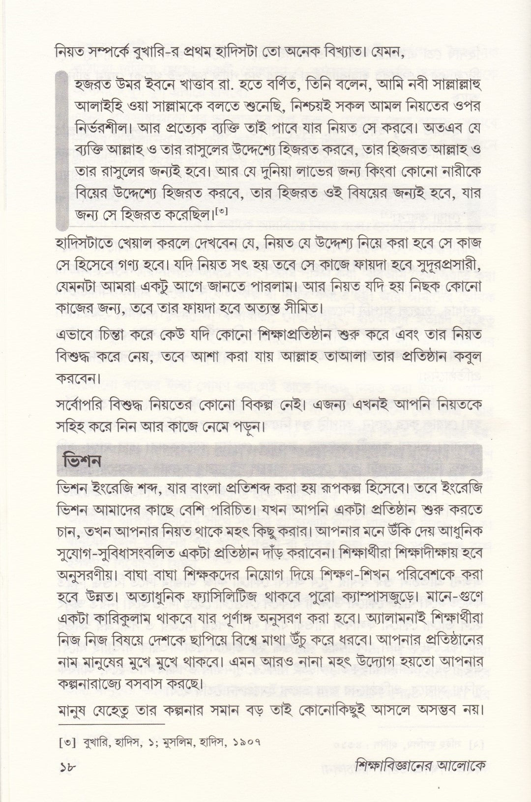 শিক্ষা-প্রতিষ্ঠান পরিচালনা এবং শিক্ষা প্রতিষ্ঠানের প্রচারণা কৌশল প্যাকেজ