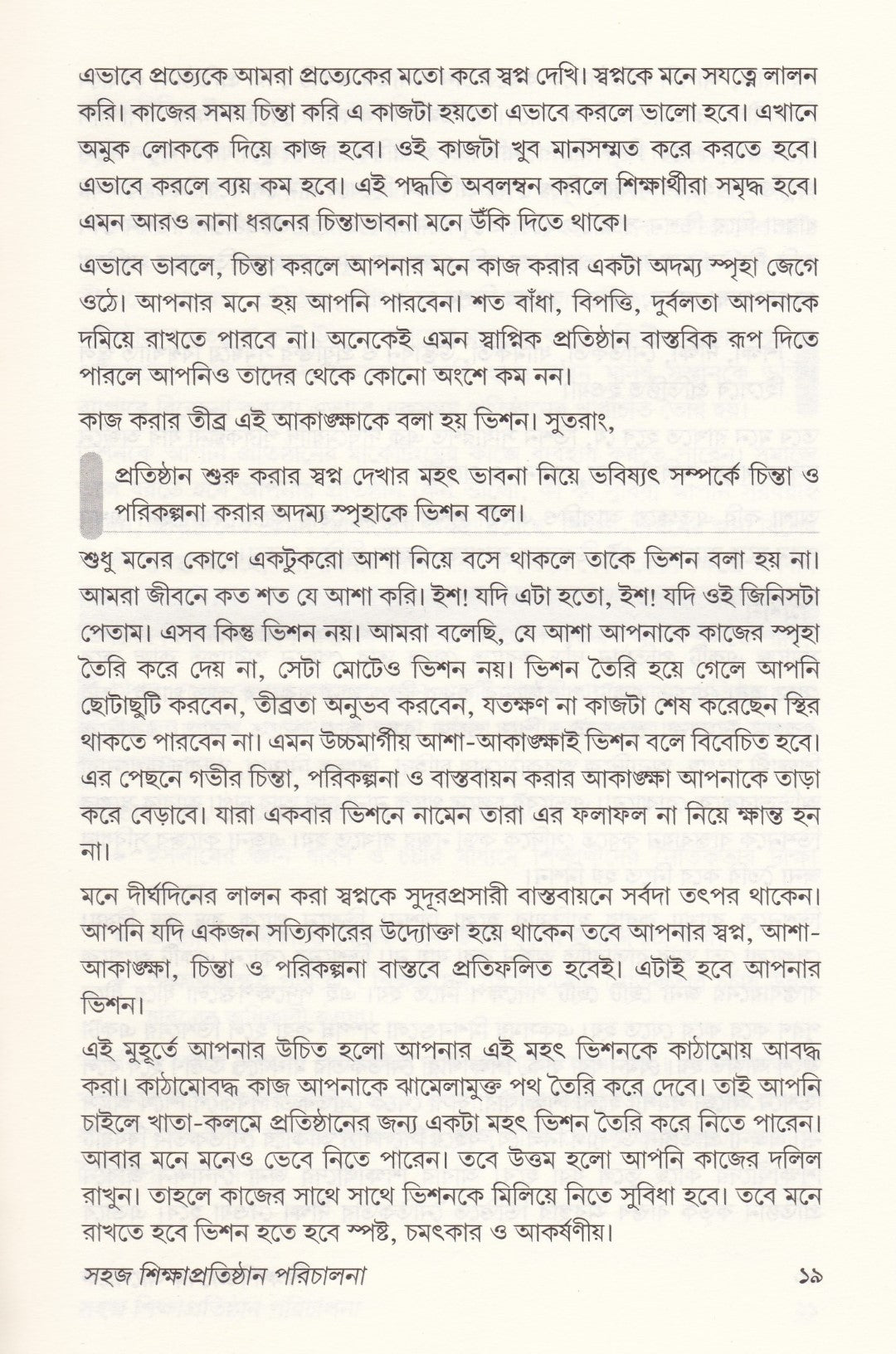 শিক্ষা-প্রতিষ্ঠান পরিচালনা এবং শিক্ষা প্রতিষ্ঠানের প্রচারণা কৌশল প্যাকেজ