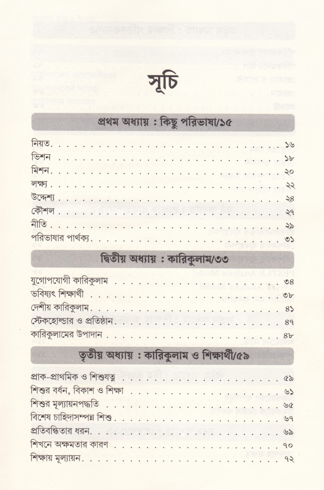 শিক্ষা-প্রতিষ্ঠান পরিচালনা এবং শিক্ষা প্রতিষ্ঠানের প্রচারণা কৌশল প্যাকেজ