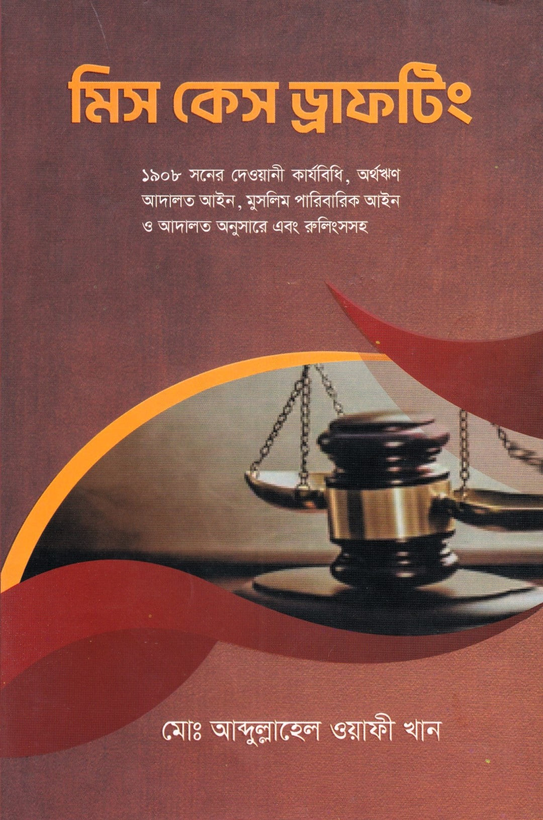 মিস কেস ড্রাফটিং
