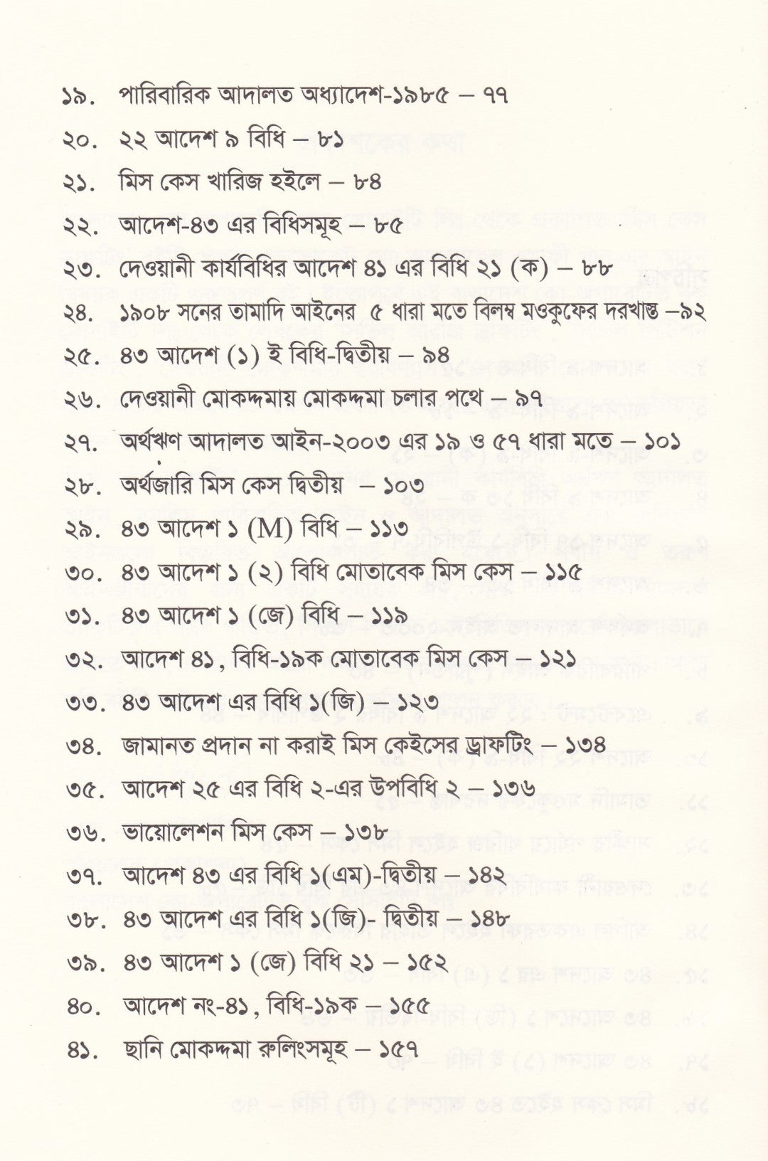 মিস কেস ড্রাফটিং
