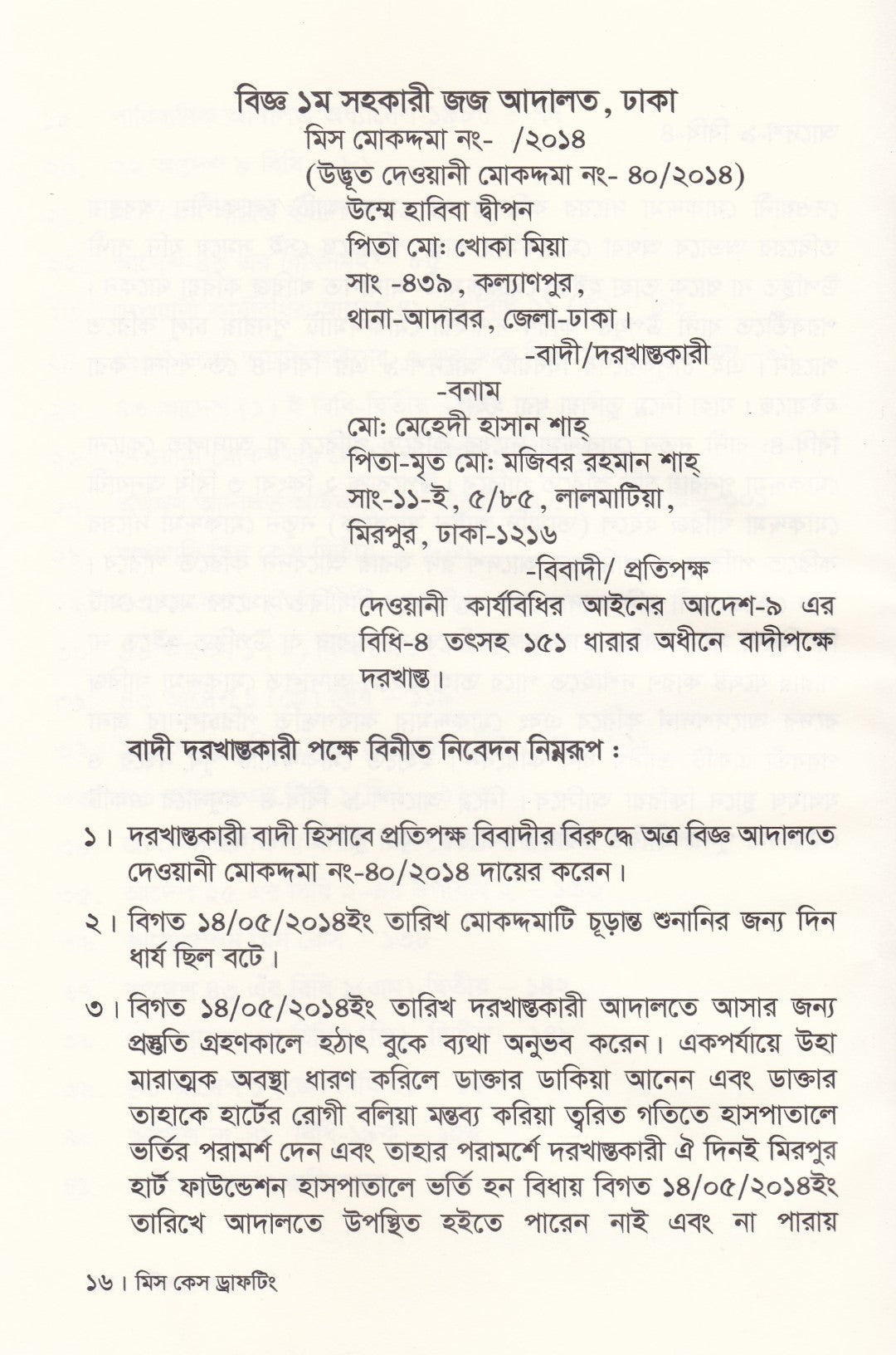 মিস কেস ড্রাফটিং