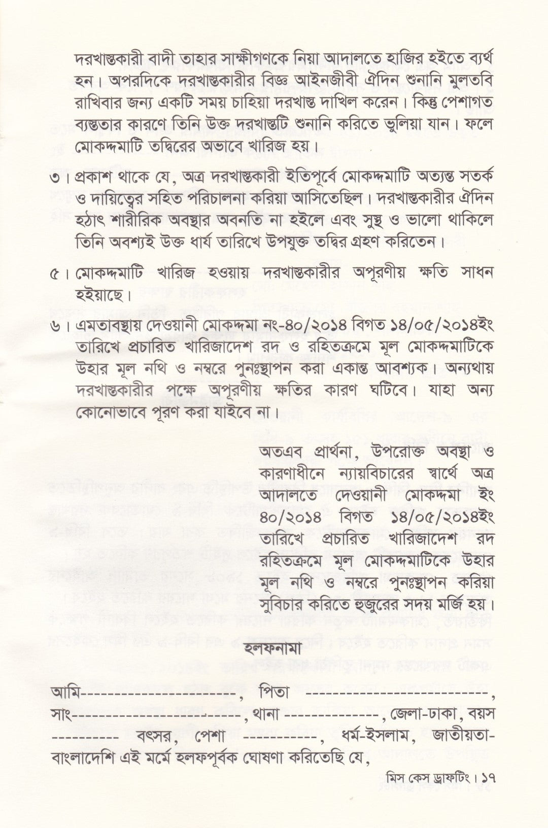 মিস কেস ড্রাফটিং
