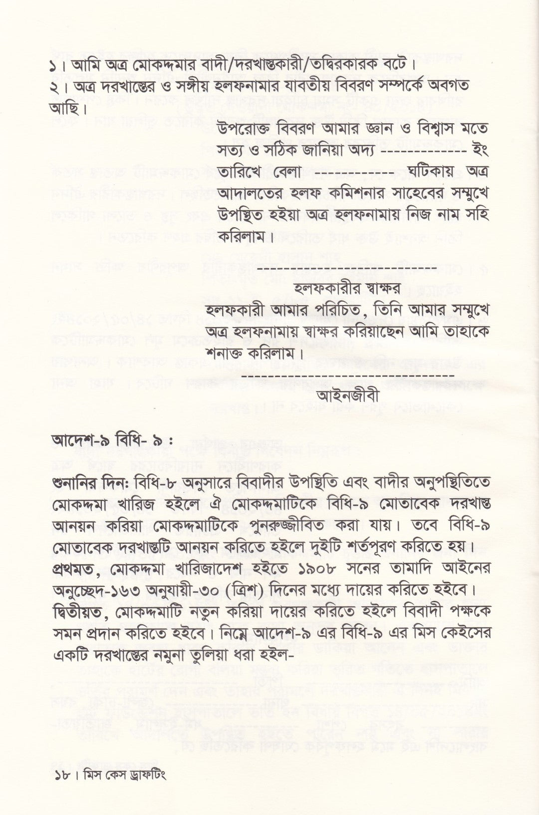 মিস কেস ড্রাফটিং