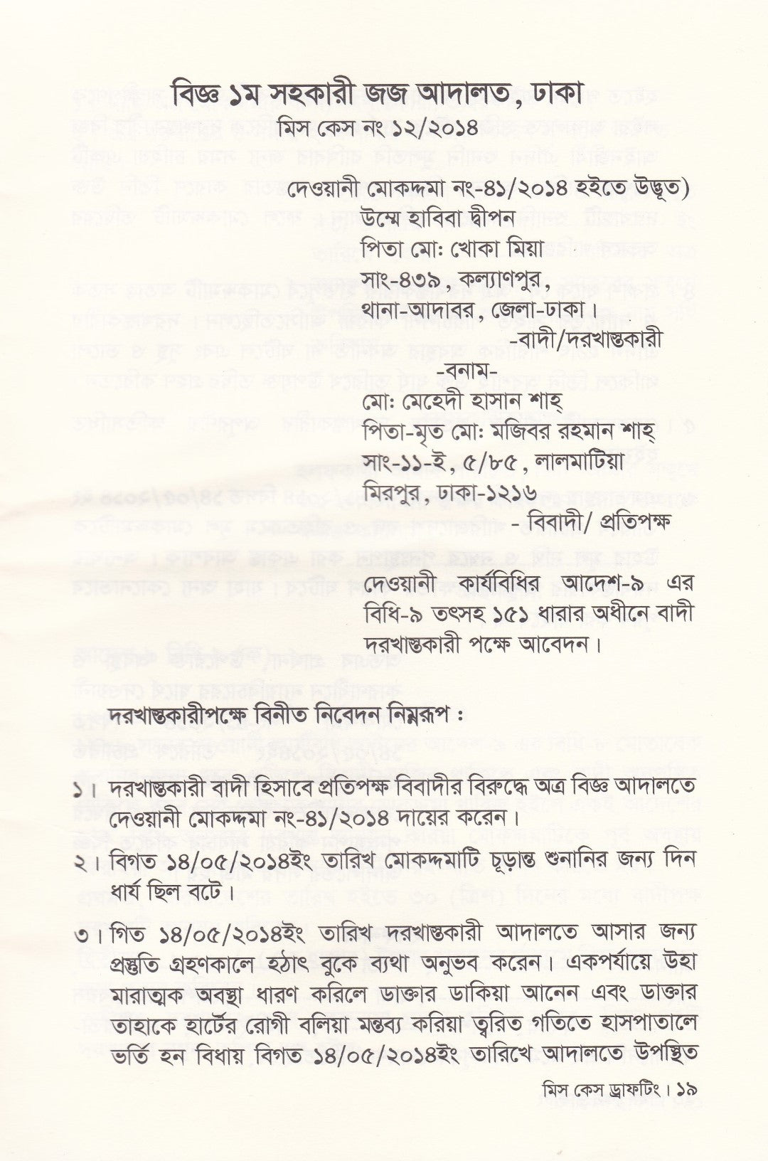 মিস কেস ড্রাফটিং