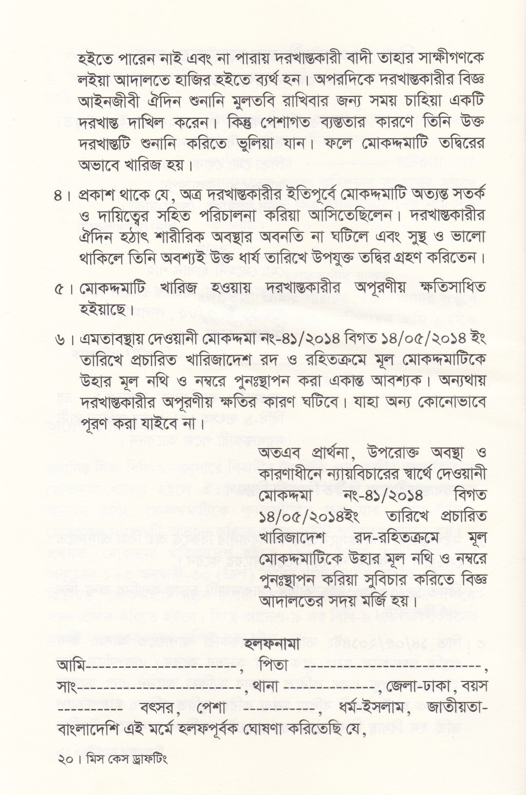 মিস কেস ড্রাফটিং
