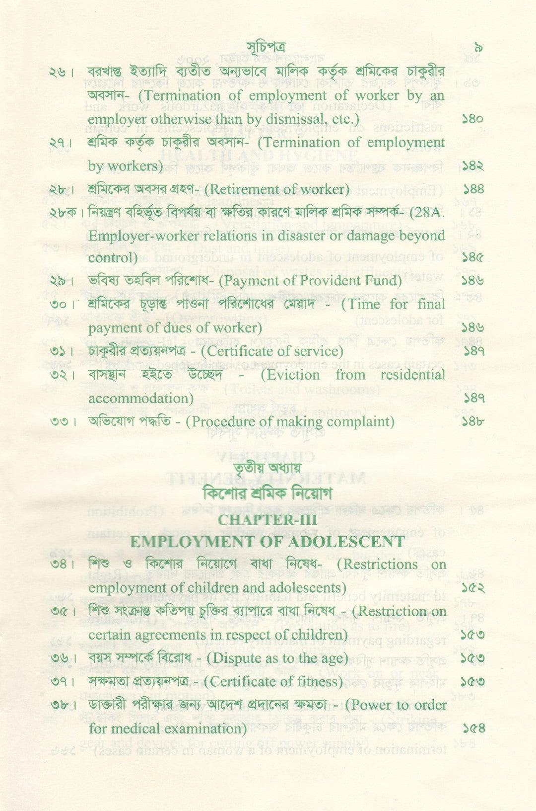 বাংলাদেশ শ্রম আইন
