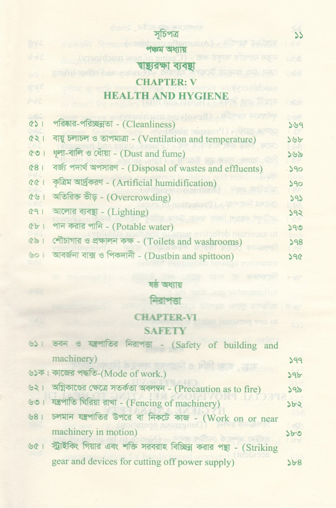 বাংলাদেশ শ্রম আইন