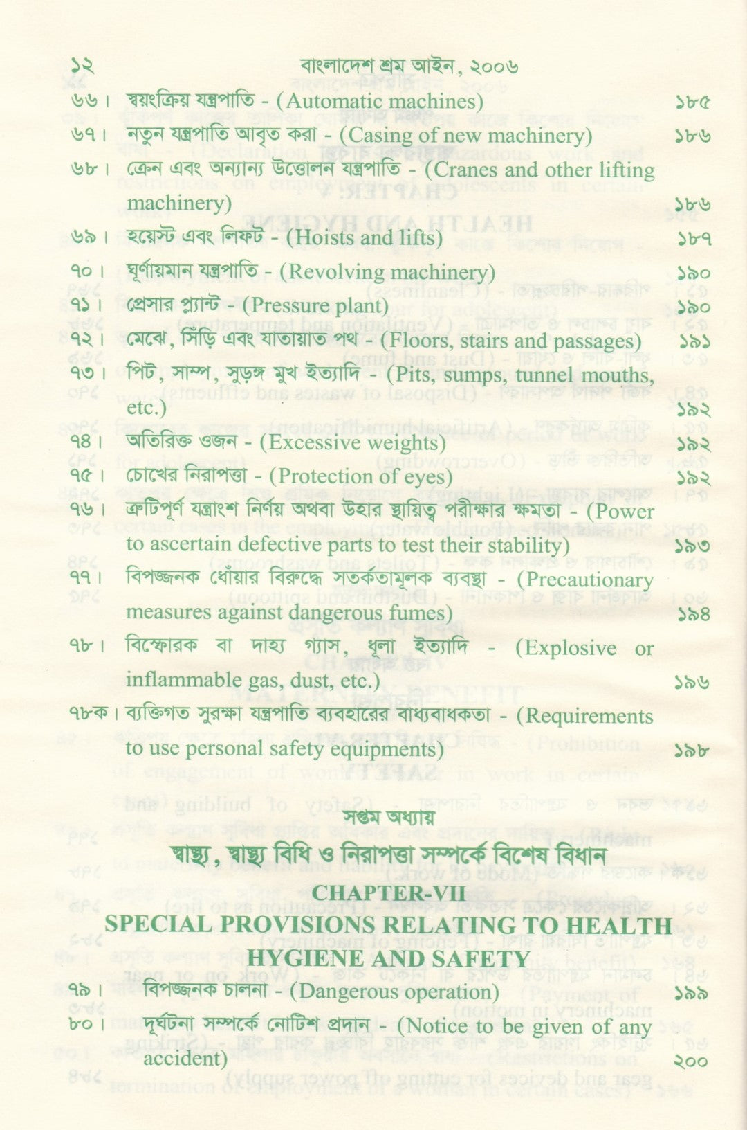 বাংলাদেশ শ্রম আইন