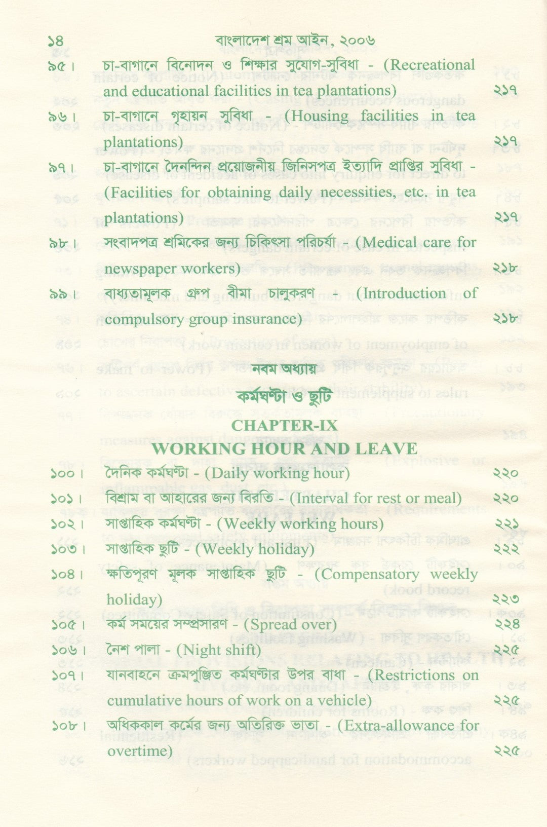 বাংলাদেশ শ্রম আইন