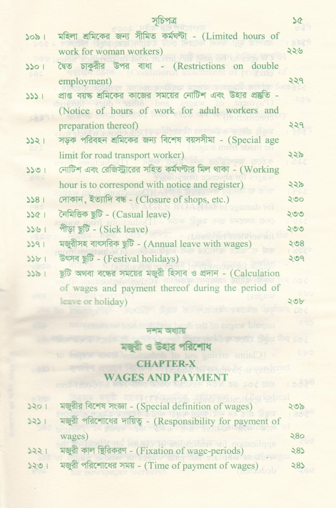 বাংলাদেশ শ্রম আইন