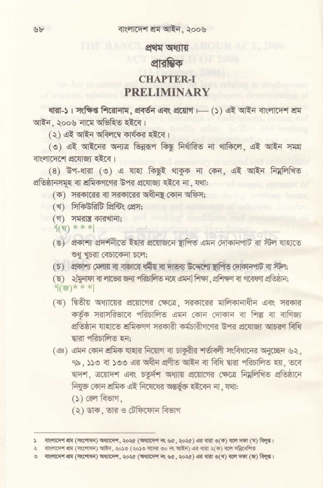 বাংলাদেশ শ্রম আইন