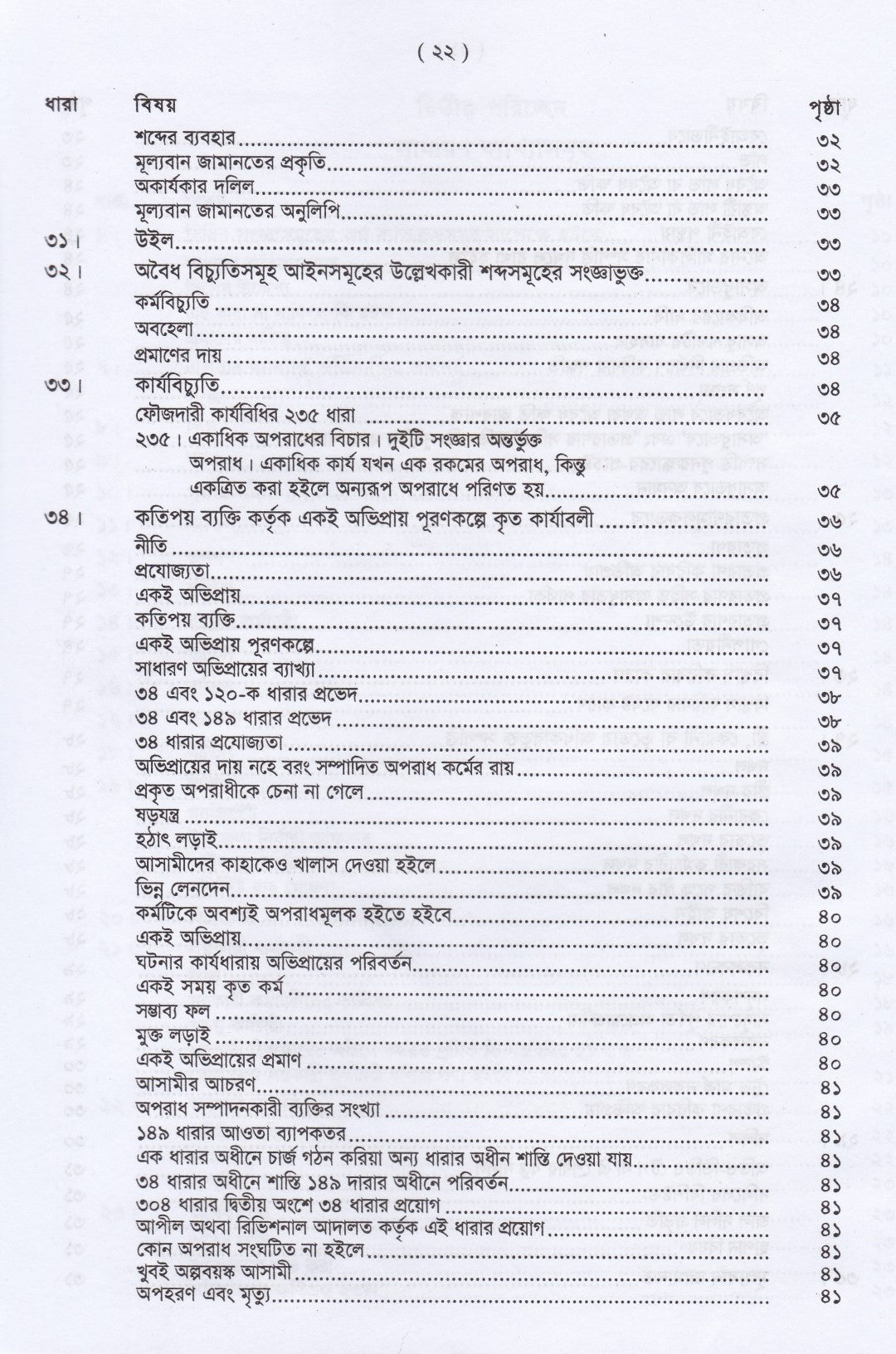 দণ্ডবিধির ভাষ্য