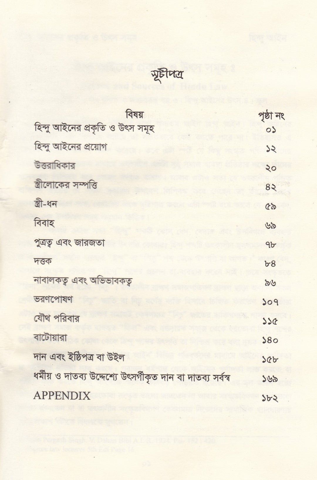 হিন্দু আইন