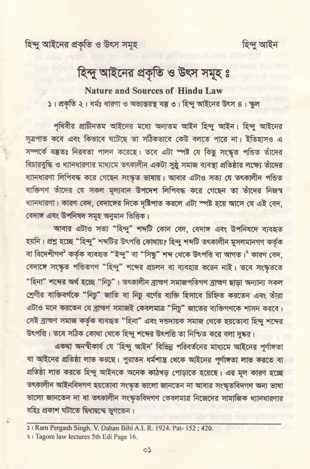 হিন্দু আইন