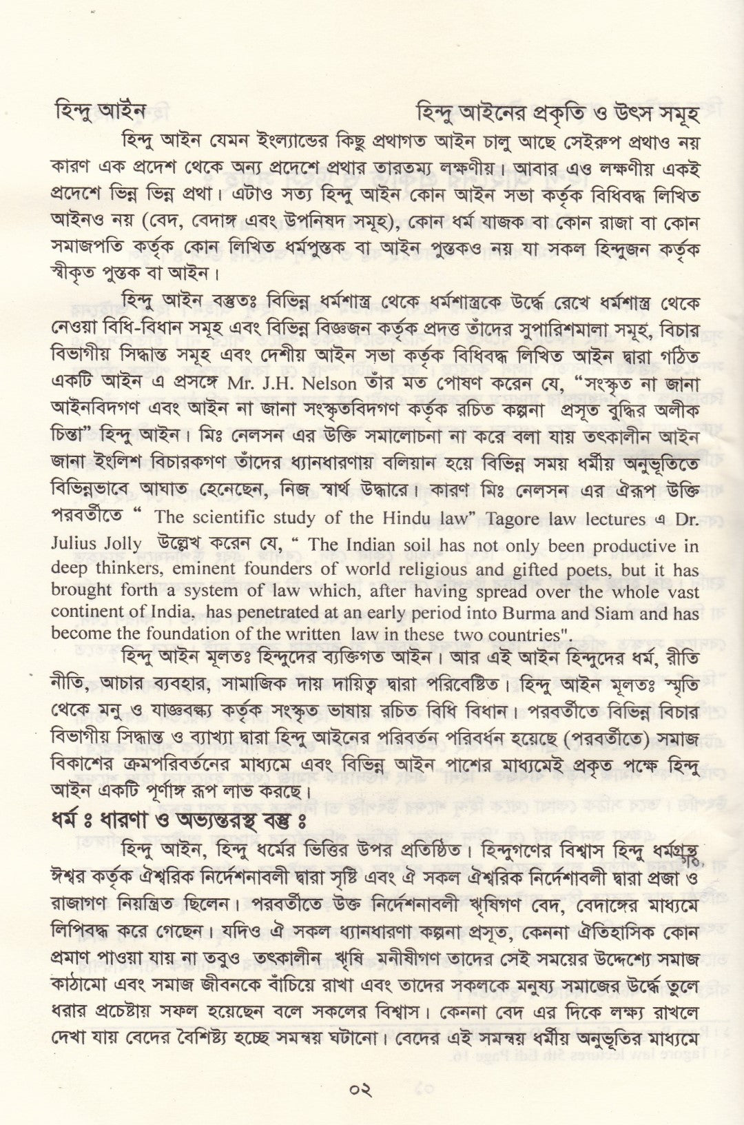 হিন্দু আইন