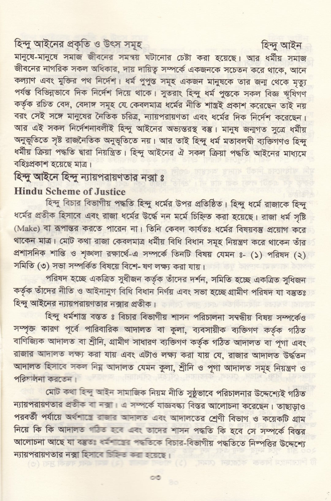 হিন্দু আইন