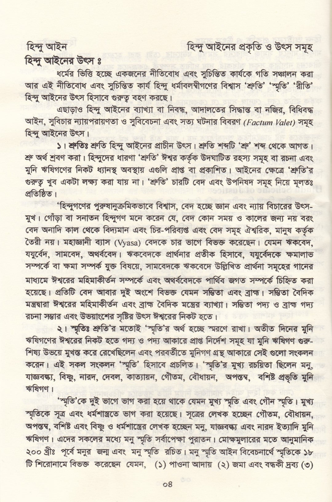 হিন্দু আইন