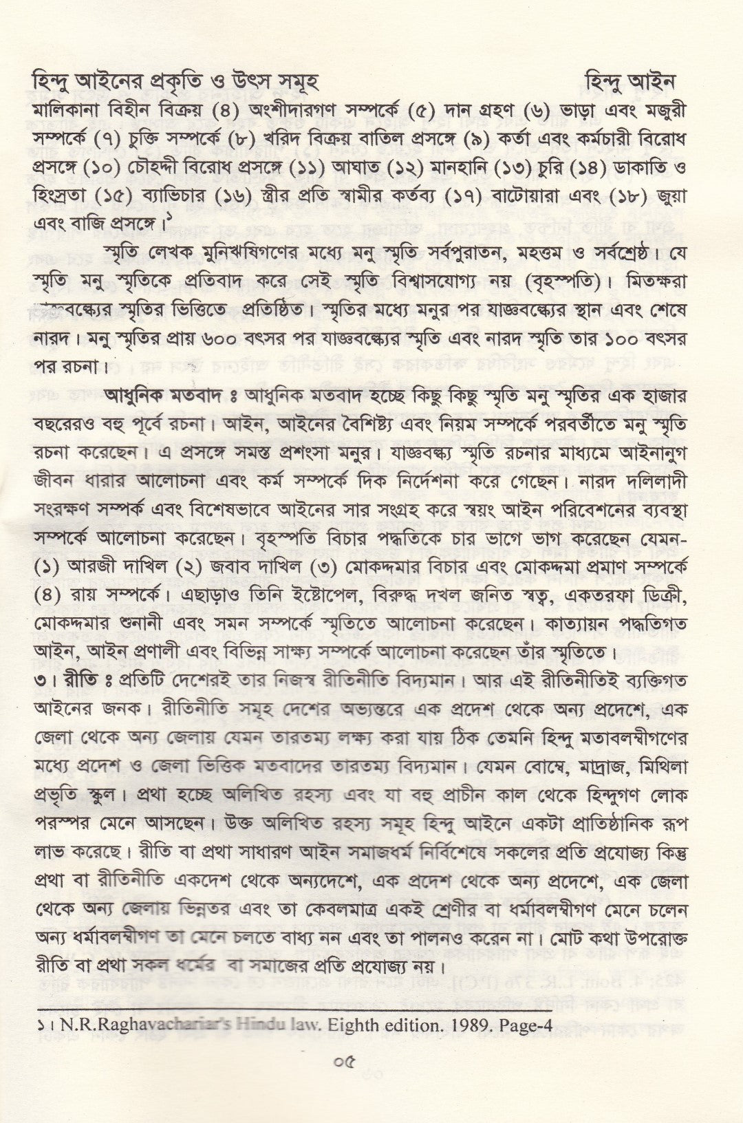 হিন্দু আইন