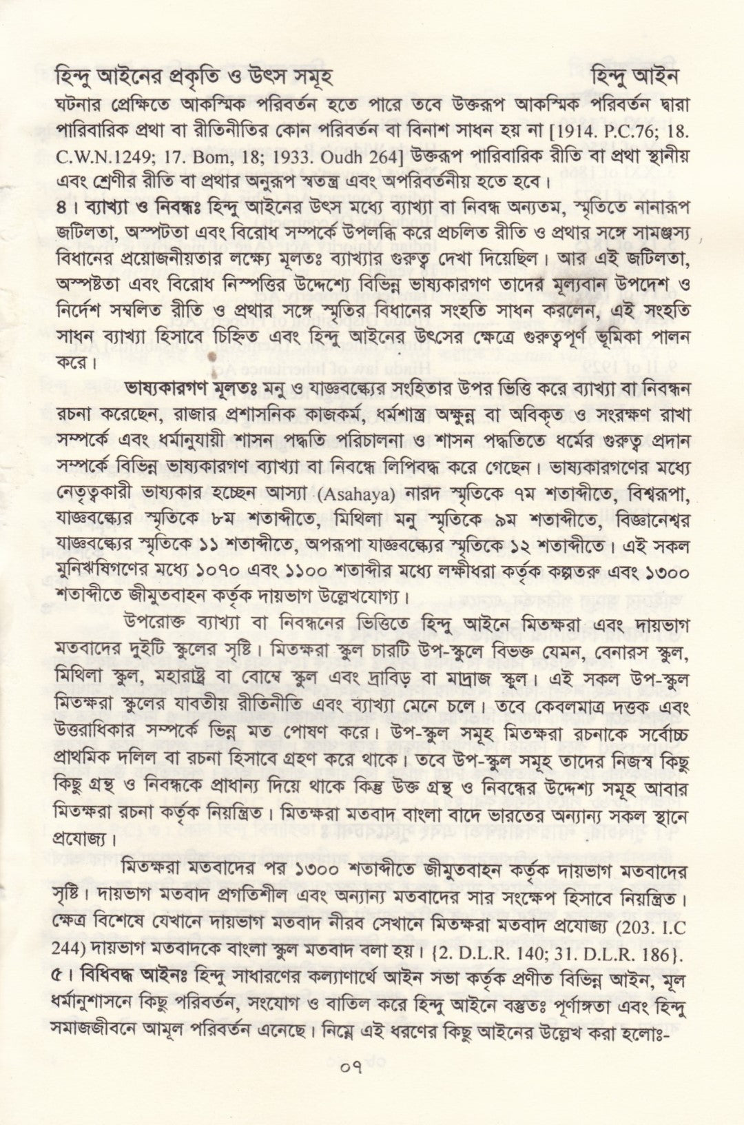 হিন্দু আইন